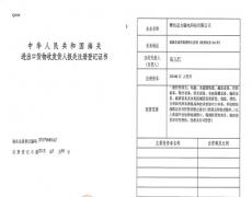 AB平台海关进出口证书