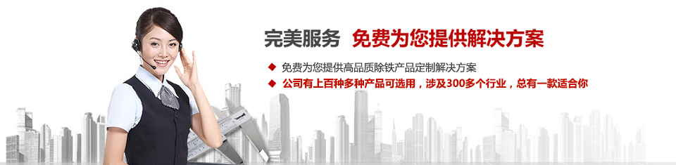 AB平台，专注磁选机和除铁器设备的设计、生产及销售